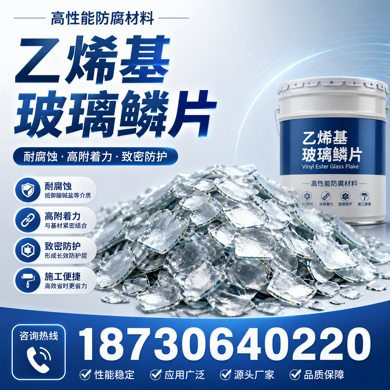 乙烯基玻璃鳞片的优势与应用领域解析,适合在 阳江 的企业使用